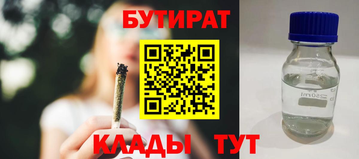 Бутират BDO Кирово-Чепецк