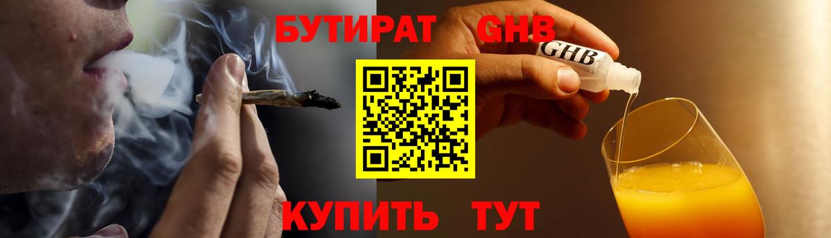 Бутират бутик  Бутират  Кирово-Чепецк  Вход с VPN 