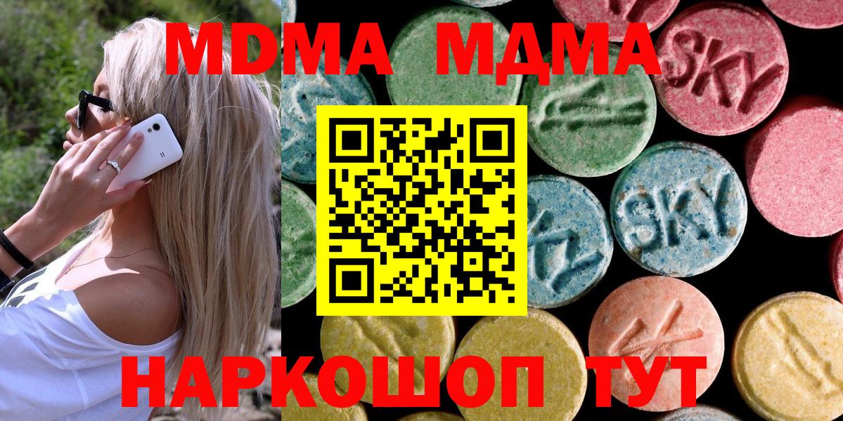 МДМА кристаллы  MDMA crystal  Вход с VPN  MDMA  Кирово-Чепецк 