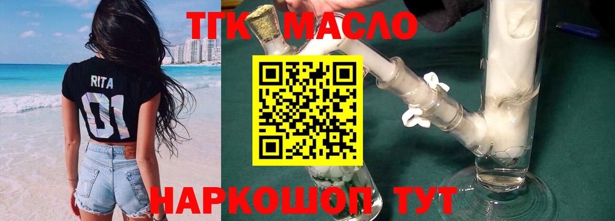 Дистиллят ТГК THC oil Кирово-Чепецк